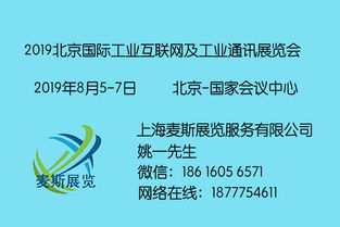 聚焦工業互聯，引領智造未來 2019北京工業互聯網展網絡與信息安全軟件開發